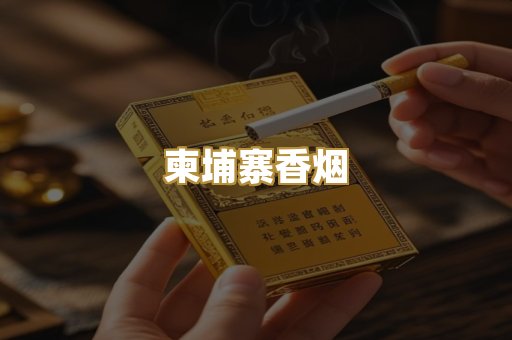 日本烟